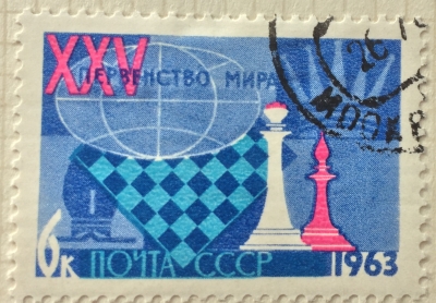 Почтовая марка СССР Шахматная доска и шахматные фигуры | Год выпуска 1963 | Код по каталогу Загорского 2778