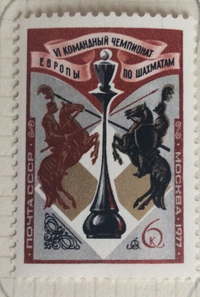 Почтовая марка СССР Символический рисунок | Год выпуска 1977 | Код по каталогу Загорского 4628