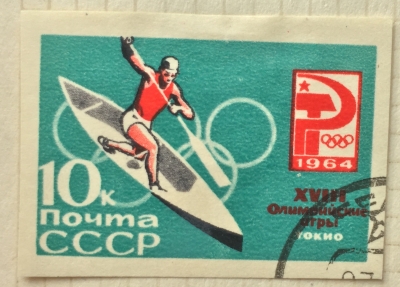 Почтовая марка СССР Совервнования на каноэ | Год выпуска 1964 | Код по каталогу Загорского 2984