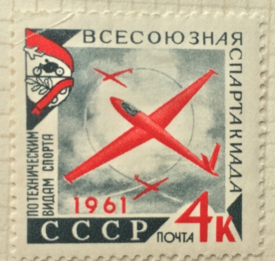 Почтовая марка СССР Планерные соревнования | Год выпуска 1961 | Код по каталогу Загорского 2501