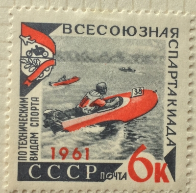 Почтовая марка СССР Соревнования на скутерах | Год выпуска 1961 | Код по каталогу Загорского 2502