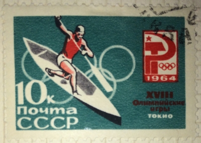 Почтовая марка СССР Соревнования на каноэ | Год выпуска 1964 | Код по каталогу Загорского 2990
