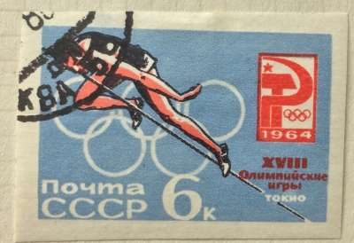 Почтовая марка СССР Прыжки в высоту | Год выпуска 1964 | Код по каталогу Загорского 2983