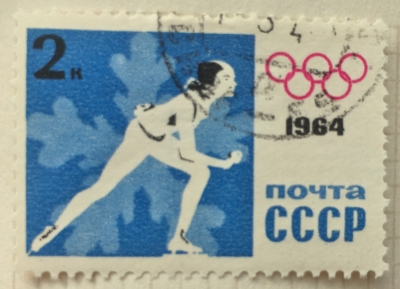 Почтовая марка СССР Женщина-конькобежец | Год выпуска 1964 | Код по каталогу Загорского 2893