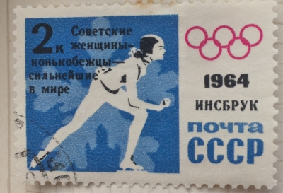 Почтовая марка СССР Женщина-конькобежец | Год выпуска 1964 | Код по каталогу Загорского 2893-2
