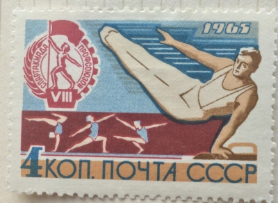 Почтовая марка СССР Гимнастика | Год выпуска 1965 | Код по каталогу Загорского 3151