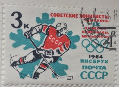 Почтовая марка СССР Хоккеист | Год выпуска 1964 | Код по каталогу Загорского 2920