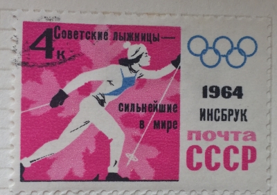 Почтовая марка СССР Бег на лыжах | Год выпуска 1964 | Код по каталогу Загорского 2894-2