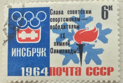 Почтовая марка СССР Эмблема игр | Год выпуска 1964 | Код по каталогу Загорского 2895-2