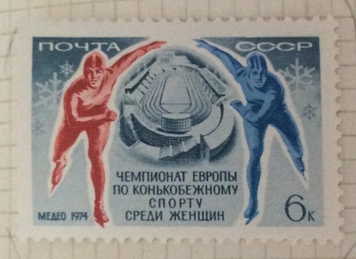 Почтовая марка СССР Участницы соревнований | Год выпуска 1974 | Код по каталогу Загорского 4256