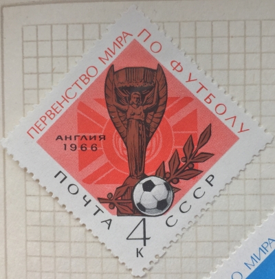 Почтовая марка СССР Золотой кубок | Год выпуска 1966 | Код по каталогу Загорского 3262