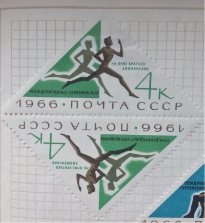 Почтовая марка СССР Бегуны | Год выпуска 1966 | Код по каталогу Загорского 3280