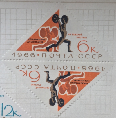 Почтовая марка СССР Штангисты | Год выпуска 1966 | Код по каталогу Загорского 3281