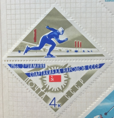 Почтовая марка СССР Конькобежец | Год выпуска 1966 | Код по каталогу Загорского 3245