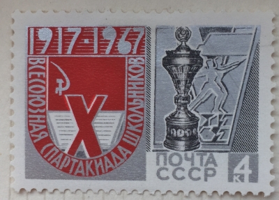Почтовая марка СССР Эмблема | Год выпуска 1967 | Код по каталогу Загорского 3412