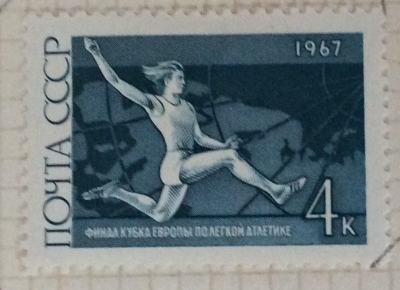 Почтовая марка СССР Прыжки в длину | Год выпуска 1967 | Код по каталогу Загорского 3408-2