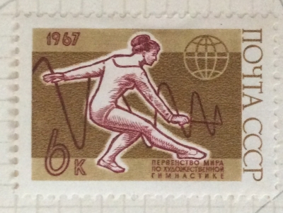 Почтовая марка СССР Гимнастика | Год выпуска 1967 | Код по каталогу Загорского 3409-2