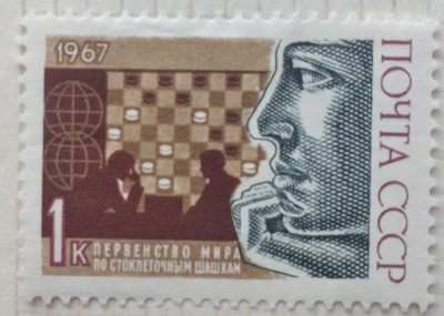 Почтовая марка СССР Шашки | Год выпуска 1967 | Код по каталогу Загорского 3405-2