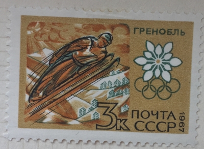 Почтовая марка СССР Прыжки с трамплина | Год выпуска 1967 | Код по каталогу Загорского 3439
