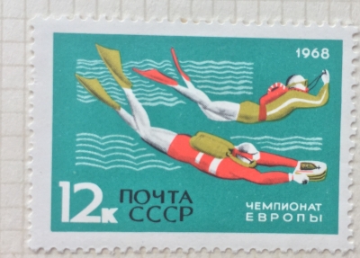 Почтовая марка СССР Подводный спорт | Год выпуска 1968 | Код по каталогу Загорского 3565