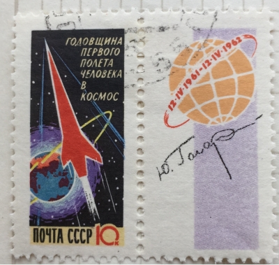 Почтовая марка СССР Космический корабль и земной шар | Год выпуска 1962 | Код по каталогу Загорского 2586