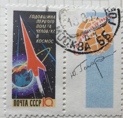 Почтовая марка СССР Космический корабль и земной шар | Год выпуска 1962 | Код по каталогу Загорского 2585