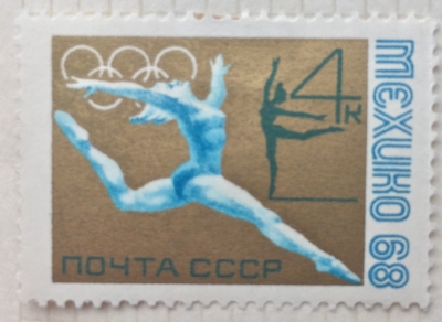 Почтовая марка СССР Спортивная гимнастика | Год выпуска 1968 | Код по каталогу Загорского 3566