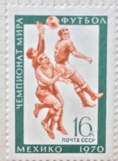 Почтовая марка СССР Футбол | Год выпуска 1970 | Код по каталогу Загорского 3792