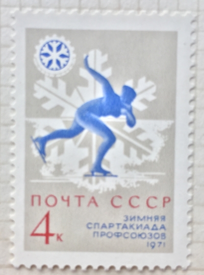 Почтовая марка СССР Конькобежный спорт . | Год выпуска 1970 | Код по каталогу Загорского 3874
