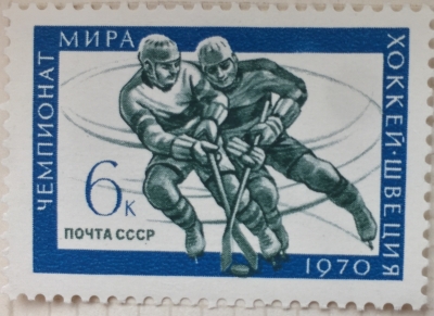 Почтовая марка СССР Хоккей ( Швеция) | Год выпуска 1970 | Код по каталогу Загорского 3790