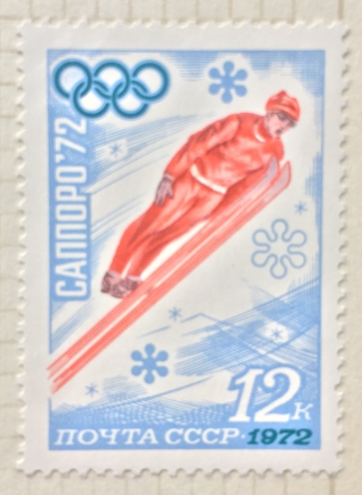 Почтовая марка СССР Прыжки с трамплина | Год выпуска 1972 | Код по каталогу Загорского 4032