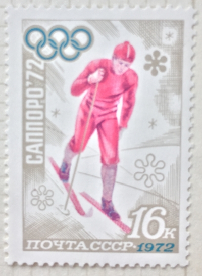 Почтовая марка СССР Лыжные гонки | Год выпуска 1972 | Код по каталогу Загорского 4033