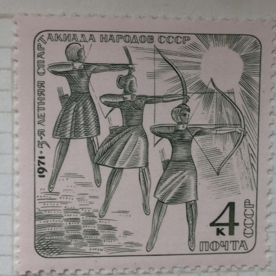 Почтовая марка СССР Стрельба из лука | Год выпуска 1971 | Код по каталогу Загорского 3945