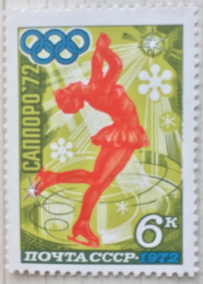 Почтовая марка СССР Фигурное катание | Год выпуска 1972 | Код по каталогу Загорского 4030