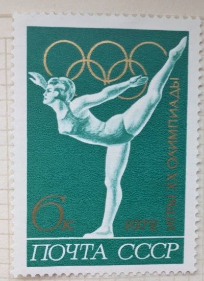 Почтовая марка СССР Гимнастика | Год выпуска 1972 | Код по каталогу Загорского 4070