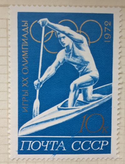 Почтовая марка СССР Гребля на каноэ | Год выпуска 1972 | Код по каталогу Загорского 4071
