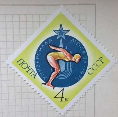 Почтовая марка СССР Старт заплыва | Год выпуска 1973 | Код по каталогу Загорского 4183