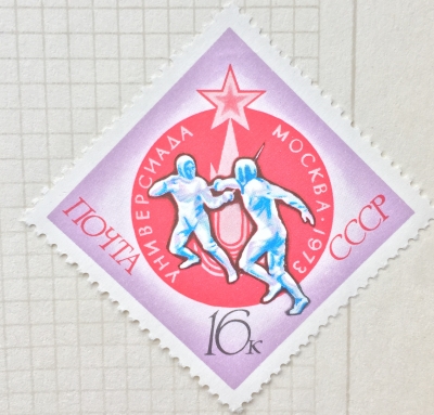 Почтовая марка СССР Соревнования шпажистов | Год выпуска 1973 | Код по каталогу Загорского 4184