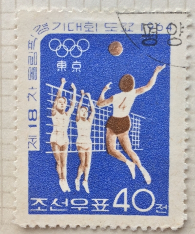 Почтовая марка КНДР (Корея) Volleyball | Год выпуска 1964 | Код каталога Михеля (Michel) KP 546 B