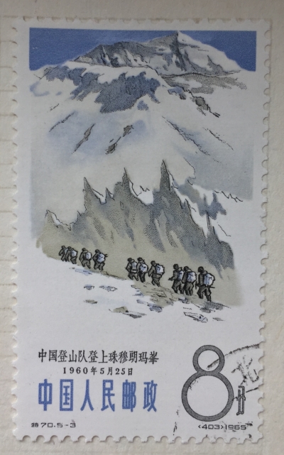 Почтовая марка Китай,КНР (China) On Mt. Jolmo Lungma | Год выпуска 1965 | Код каталога Михеля (Michel) CN 870