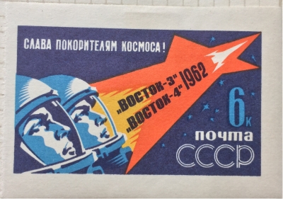 Почтовая марка СССР Портреты космонавтов | Год выпуска 1962 | Код по каталогу Загорского 2638