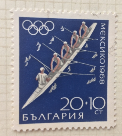 Почтовая марка Болгария (НР България) Olympic Summer Games Mexico 1968 | Год выпуска 1968 | Код каталога Михеля (Michel) BG 1815