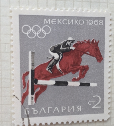 Почтовая марка Болгария (НР България) Olympic Summer Games Mexico 1968 | Год выпуска 1968 | Код каталога Михеля (Michel) BG 1811