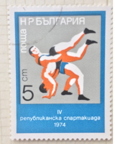 Почтовая марка Болгария (НР България) Wrestling | Год выпуска 1972 | Код каталога Михеля (Michel) BG 2341