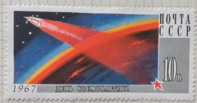 Почтовая марка СССР Поверхность земного шара | Год выпуска 1971 | Код по каталогу Загорского 3386