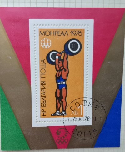Почтовая марка Болгария (НР България) Weightlifting | Год выпуска 1976 | Код каталога Михеля (Michel) BG BL63