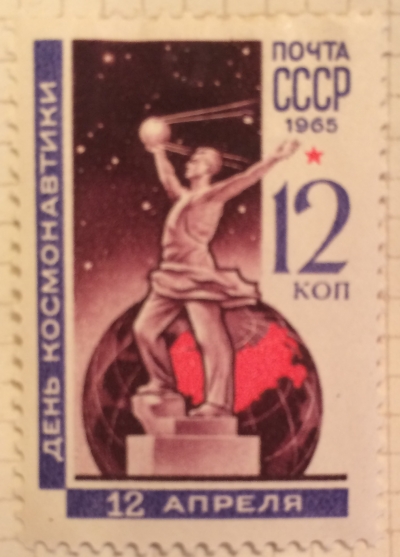 Почтовая марка СССР Скульптура "Спутник" | Год выпуска 1965 | Код по каталогу Загорского 3096