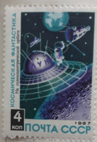 Почтовая марка СССР На селеноцентрической орбите | Год выпуска 1967 | Код по каталогу Загорского 3453