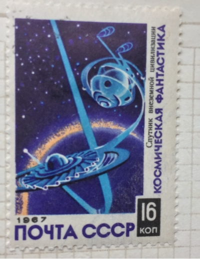 Почтовая марка СССР Спутник внеземной цивилизации | Год выпуска 1967 | Код по каталогу Загорского 3457