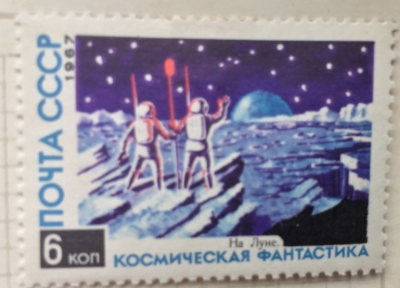 Почтовая марка СССР На Луне | Год выпуска 1967 | Код по каталогу Загорского 3454